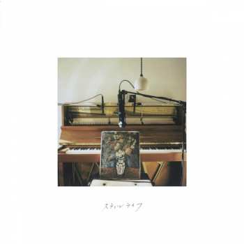 LP Haruka Nakamura: スティルライフ