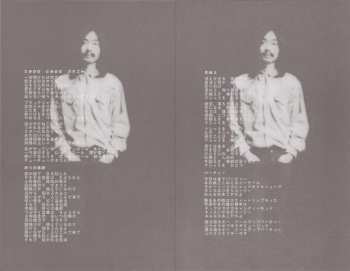 LP Haruomi Hosono: Hosono House LTD