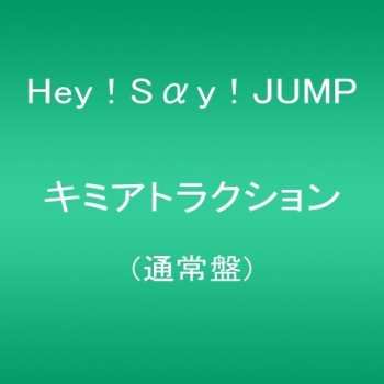 CD Hey! Say! Jump: Kimi Attraction