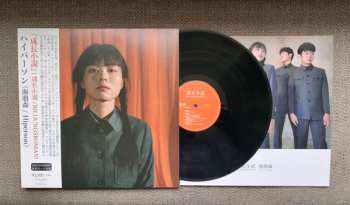 LP Hiperson: 成长小说 = 成長小説 = Bildungsroman