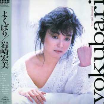 Album Hiromi Iwasaki: Yokubari