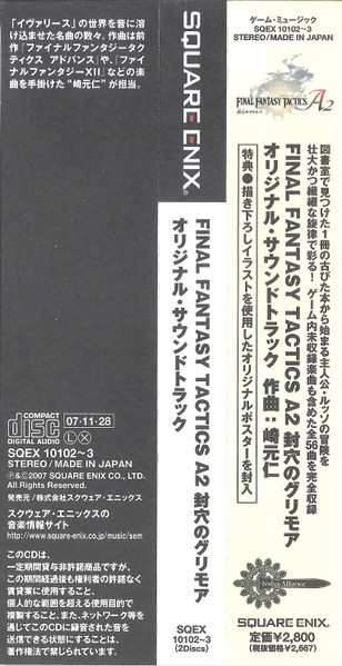 2CD Hitoshi Sakimoto: "Final Fantasy Tactics A2 封穴のグリモア" Original Soundtrack