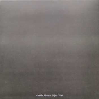 LP IC3PEAK: Сладкая Жизнь