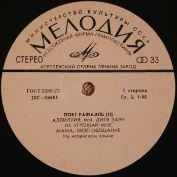 LP Raphaël: Поет Рафаэль (II)