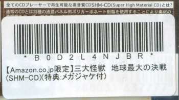 CD Akira Ifukube: 怪獣大戦争 (オリジナル・サウンドトラック) = Invasion Of Astro-Monster (Original Motion Picture Soundtrack)