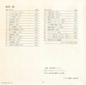 CD Akira Ifukube: 怪獣大戦争 (オリジナル・サウンドトラック) = Invasion Of Astro-Monster (Original Motion Picture Soundtrack)