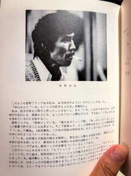 LP Isao Suzuki Trio: Blow Up = ブロー・アップ LTD