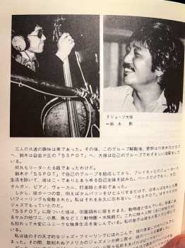 LP Isao Suzuki Trio: Blow Up = ブロー・アップ LTD