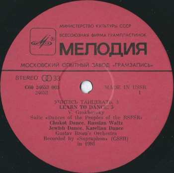 LP Gustav Brom Orchestra: Учитесь Танцевать 3