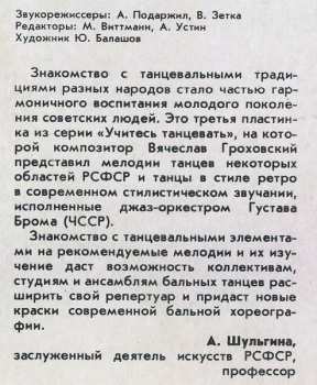 LP Gustav Brom Orchestra: Учитесь Танцевать 3