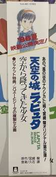 LP Joe Hisaishi: 天空の城ラピュタ イメージアルバム —空から降ってきた少女— LTD