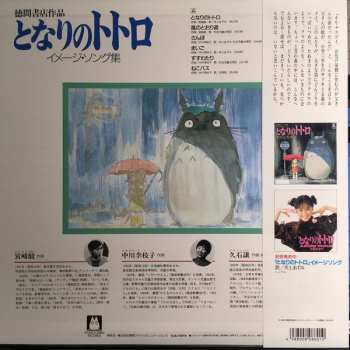 LP Joe Hisaishi: となりのトトロ イメージ・ソング集 LTD