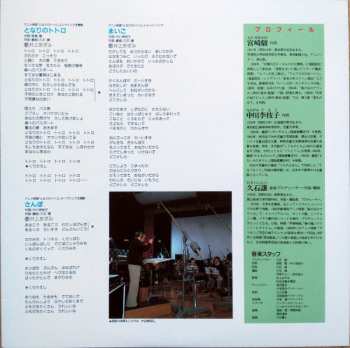 LP Joe Hisaishi: となりのトトロ サウンドトラック集 LTD