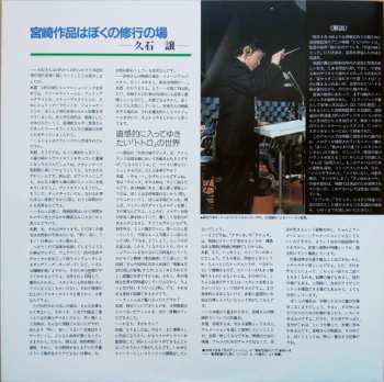 LP Joe Hisaishi: となりのトトロ サウンドトラック集 LTD