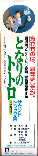 LP Joe Hisaishi: となりのトトロ サウンドトラック集 LTD