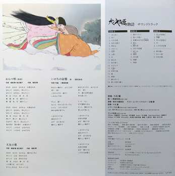 2LP Joe Hisaishi: かぐや姫の物語 サウンドトラック = The Tale of the Princess Kaguya LTD