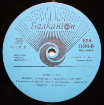 LP Johann Strauss Jr.: Музика из оперетите "Цигански Барон" и "Прилепът" = Музыка из оперетты "Цыганский Барон" и "Летучая Мышь"