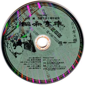 CD Jun Togawa: 昭和享年