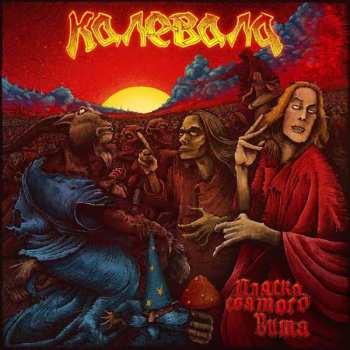 Album Kalevala: ?????? ??????? ????