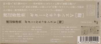 SACD Kazumi Watanabe: Guitar Renaissance V