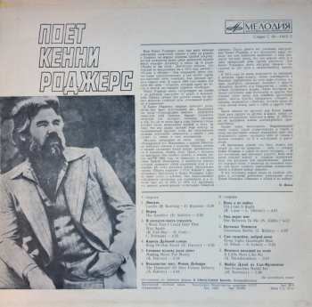 LP Kenny Rogers: Поет Кенни Роджерс
