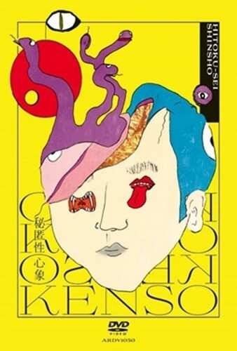 Album Kenso: 秘匿性心象 = Hitoku-sei Shinsho