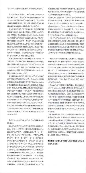 CD King Crimson: The Power To Believe