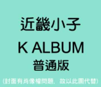 Album KinKi Kids: K Album