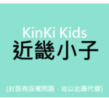 2CD KinKi Kids: L Album