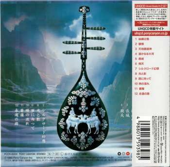 CD Kitaro: シルクロード (絲綢之路) DIGI