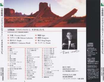 CD Tokyo Metropolitan Symphony Orchestra: 交響組曲 「ドラゴンクエストI」 = Symphony Suite Dragon Quest I