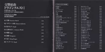 CD Tokyo Metropolitan Symphony Orchestra: 交響組曲 「ドラゴンクエストI」 = Symphony Suite Dragon Quest I