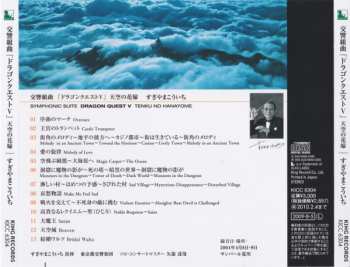 CD Tokyo Metropolitan Symphony Orchestra: 交響組曲「ドラゴンクエストＶ」天空の花嫁 = Symphonic Suite Dragon Quest V Tenku No Hanayome
