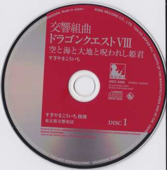 2CD Tokyo Metropolitan Symphony Orchestra: 交響組曲「ドラゴンクエストVIII」空と海と大地と呪われし姫君 = Symphonic Suite Dragon Quest VIII Sorato Umito Daichito Norowareshi Himegimi