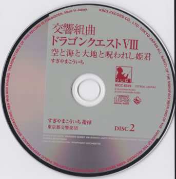 2CD Tokyo Metropolitan Symphony Orchestra: 交響組曲「ドラゴンクエストVIII」空と海と大地と呪われし姫君 = Symphonic Suite Dragon Quest VIII Sorato Umito Daichito Norowareshi Himegimi