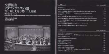 2CD Tokyo Metropolitan Symphony Orchestra: 交響組曲「ドラゴンクエストVIII」空と海と大地と呪われし姫君 = Symphonic Suite Dragon Quest VIII Sorato Umito Daichito Norowareshi Himegimi