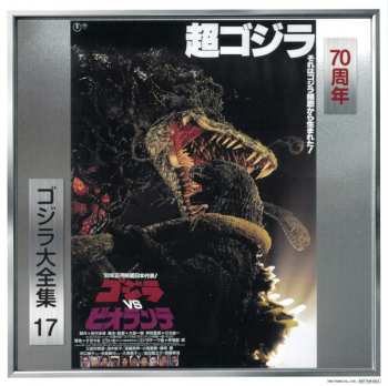CD Kouichi Sugiyama: ゴジラVSビオランテ (オリジナル・サウンドトラック) = Godzilla Vs. Biollante (Original Motion Picture Soundtrack)