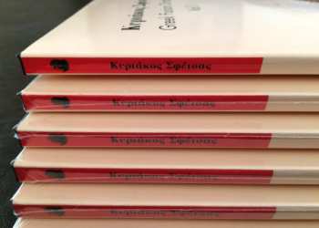 LP Κυριάκος Σφέτσας: Greek Fusion Orchestra Vol.1 DLX