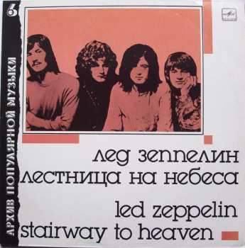 LP Led Zeppelin: Stairway To Heaven = Лестница На Небеса