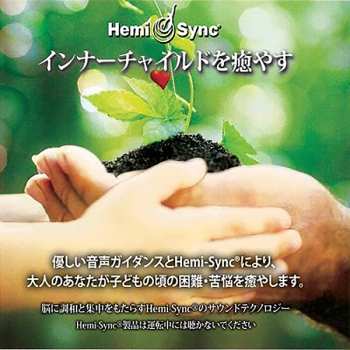 CD Lee Stone & Hemi-sync: Healing The Inner Child