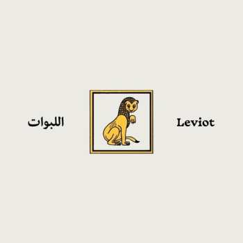 LP Leviot: Sharav LTD