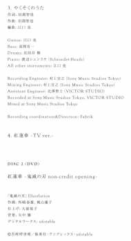 CD/DVD Lisa: 紅蓮華 LTD