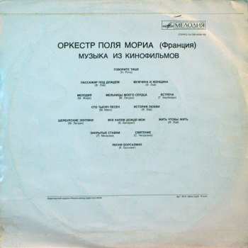 LP Paul Mauriat And His Orchestra: Музыка Из Кинофильмов