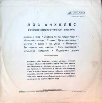 LP Los Angeles: Лос Анхелес
