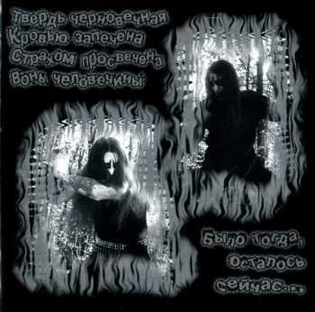 CD Lucifugum: На Крючья Да В Клочья! (On Hooks To Pieces!)