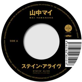SP Mai Yamanaka: ステイン・アライヴ  / 可愛いアイシャ