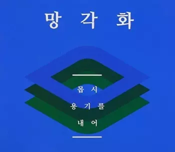 Manggakwha: With Great Dash