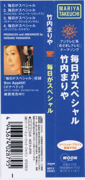 CD Mariya Takeuchi: Everyday Is A Special Day = 毎日がスペシャル　