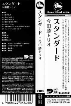 CD Masaru Imada Trio: Standards