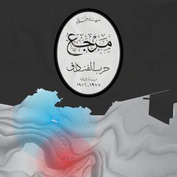 Album Mayssa Jallad: Marjaa: The Battle Of The Hotels